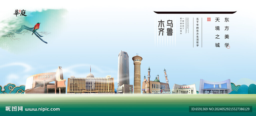 乌鲁木齐