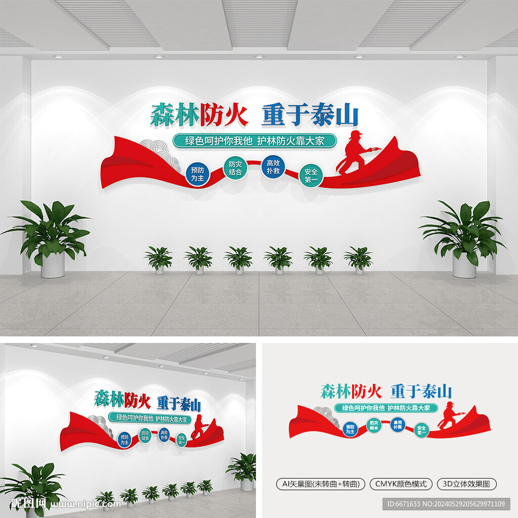 森林防火护林标语林业局文化墙