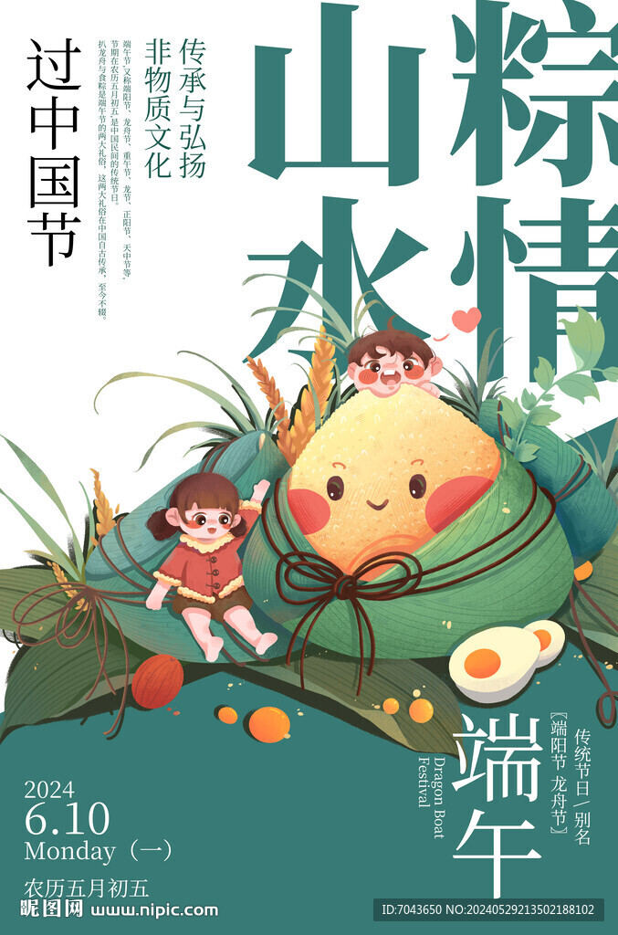 高档大气端午节海报