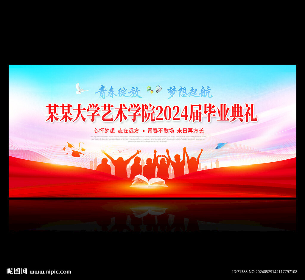 毕业典礼