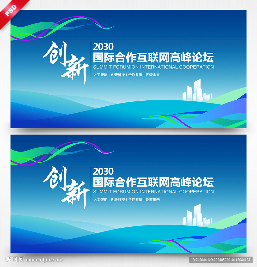 会议背景