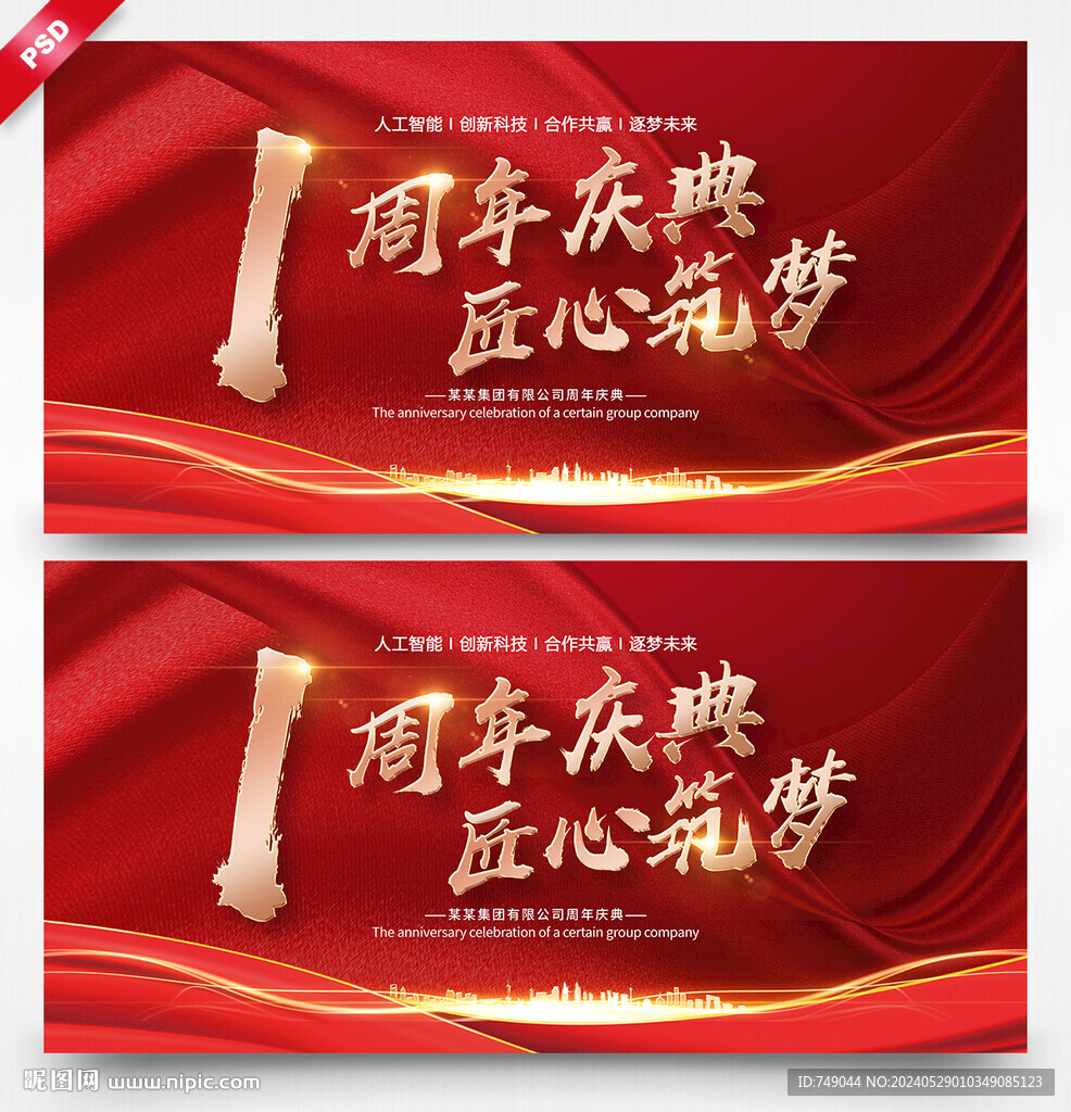 1周年庆