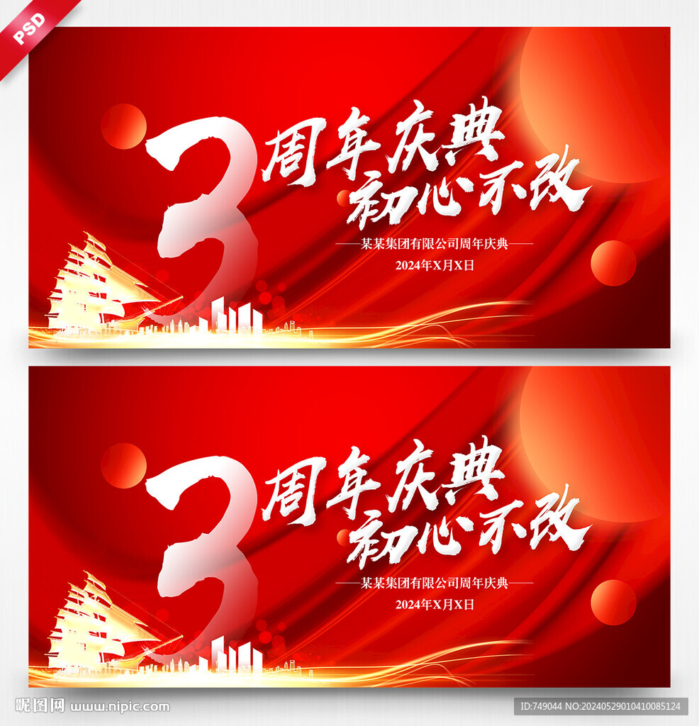 3周年庆