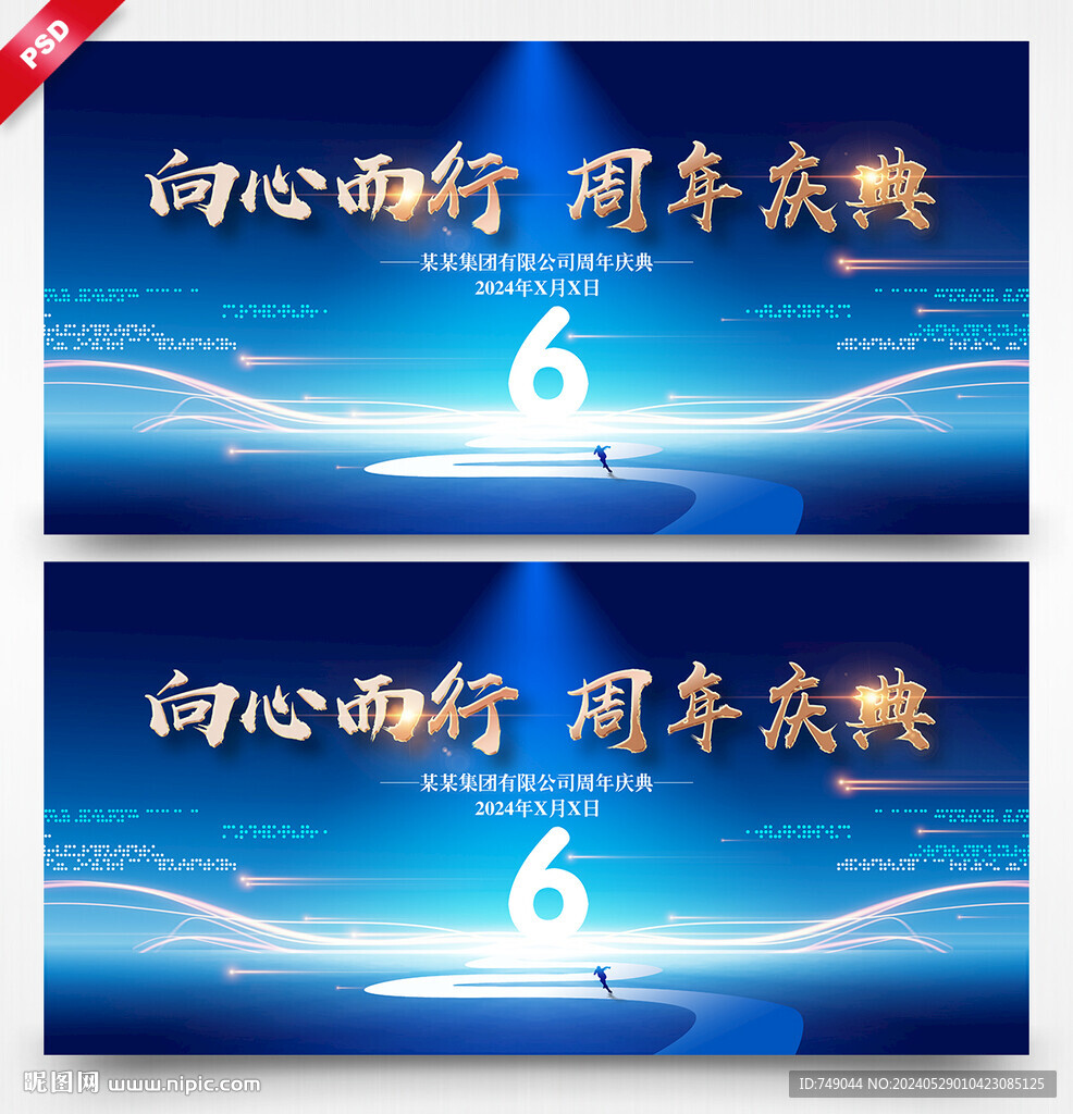 6周年庆