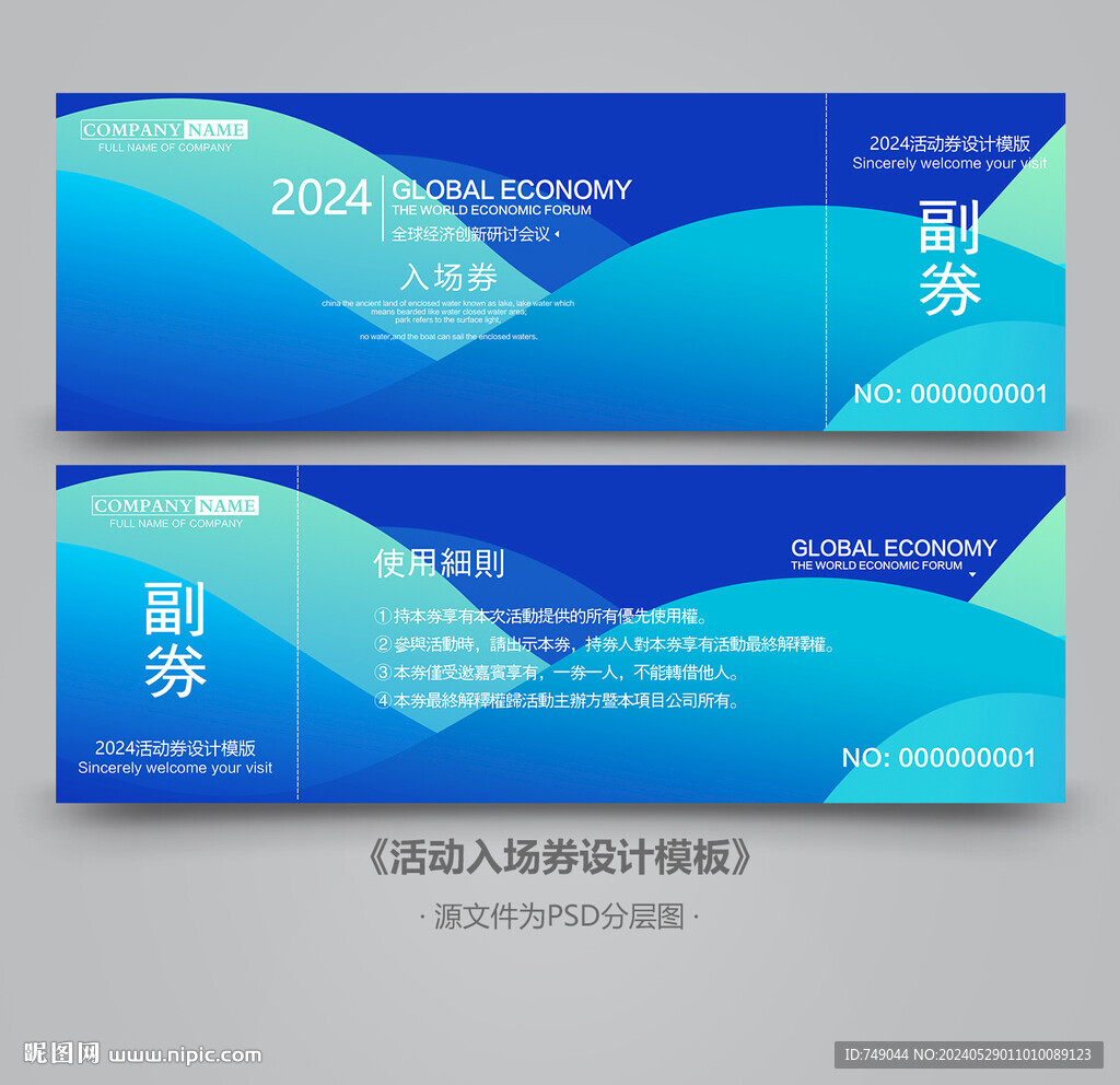 展会入场券