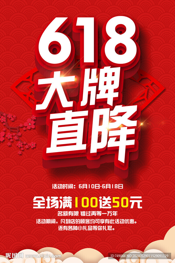 618大牌直降
