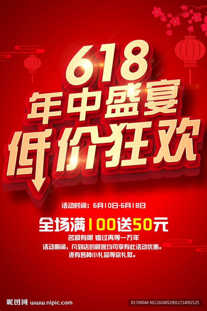 618低价狂欢