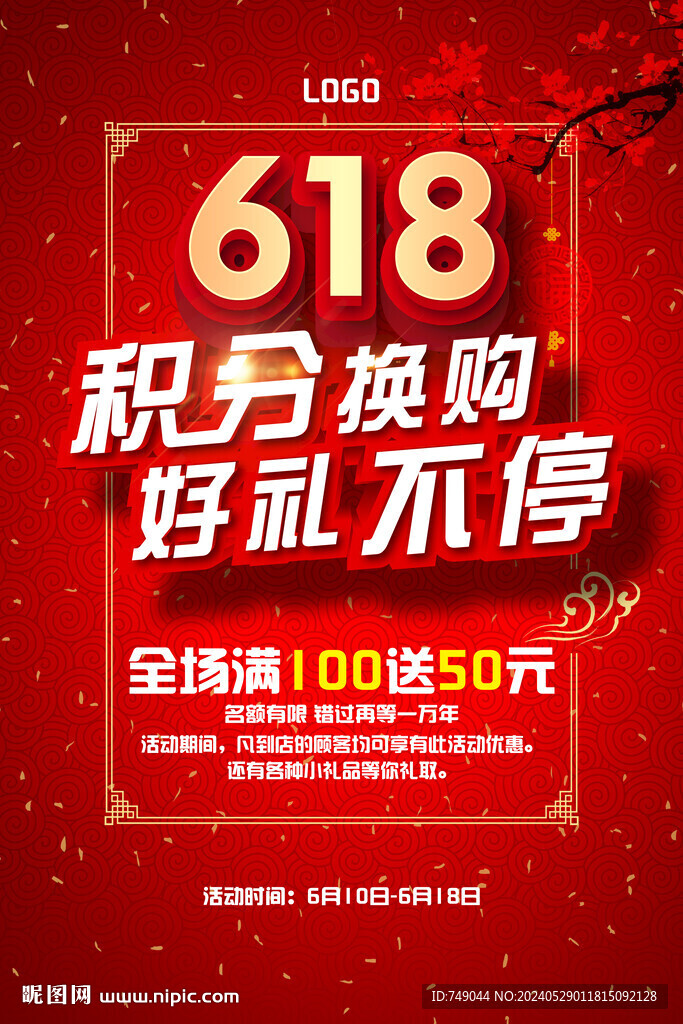 积分换购海报