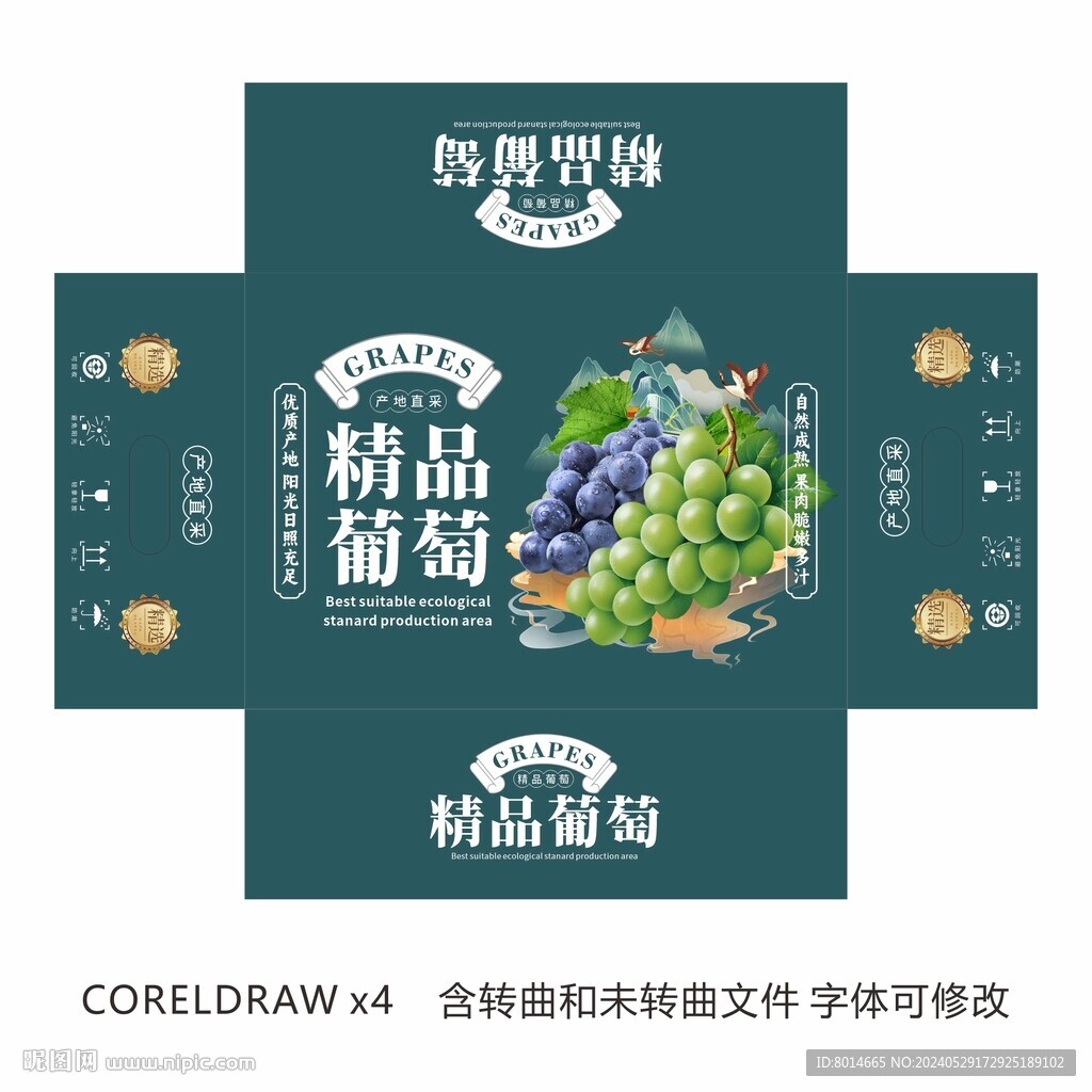 葡萄礼盒包装设计