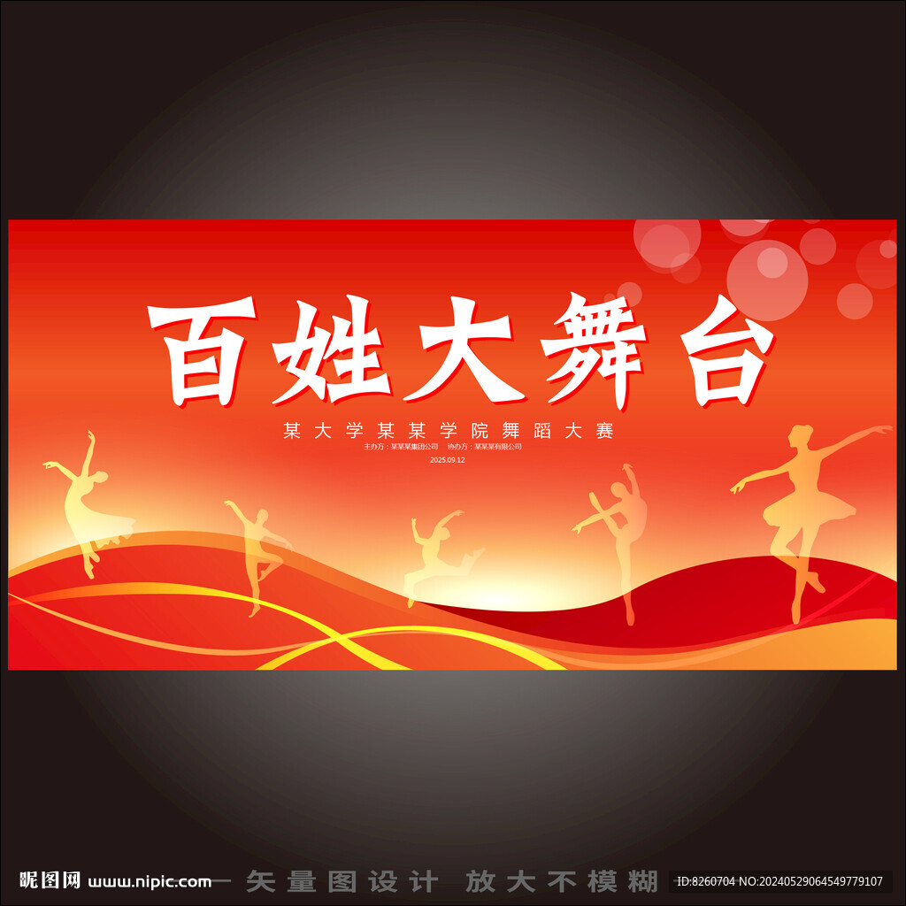 百姓大舞台