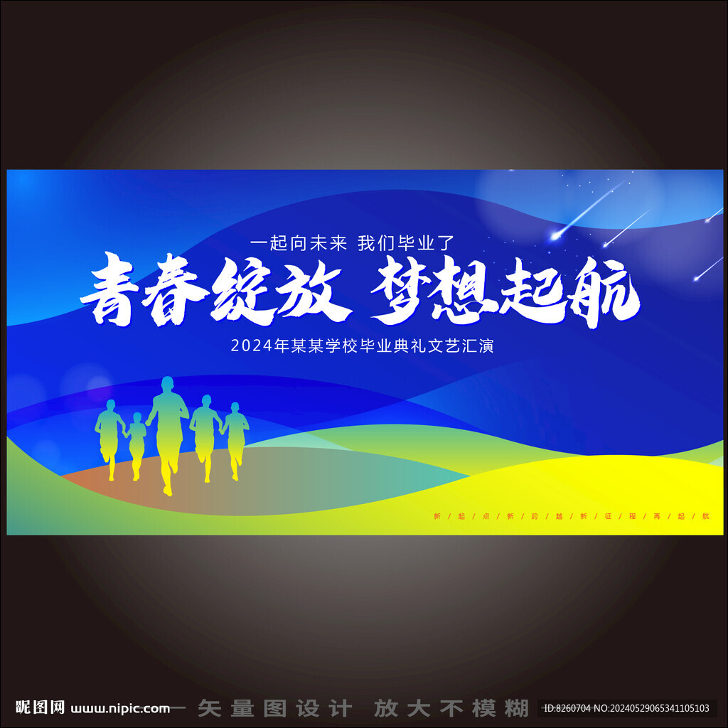 毕业典礼海报