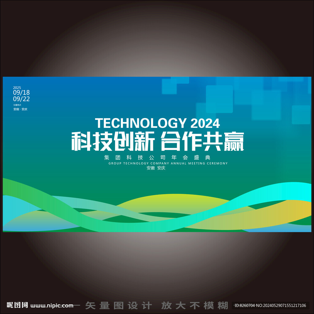 绿色科技主视觉