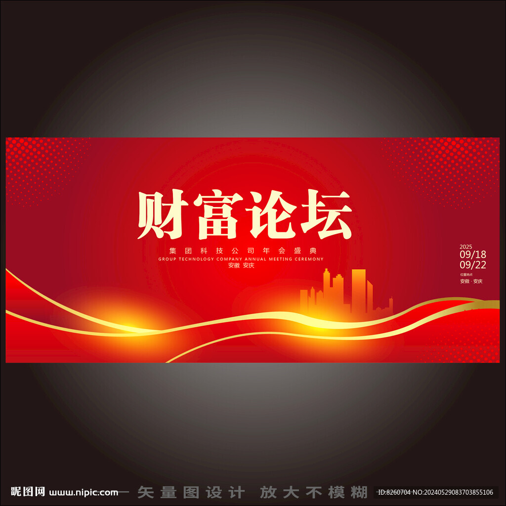 财富论坛 