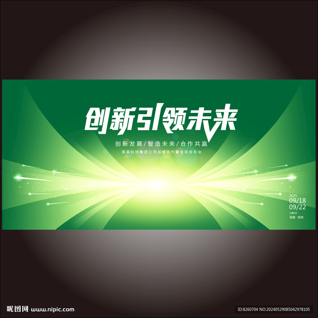 绿色动感科技主视觉背景