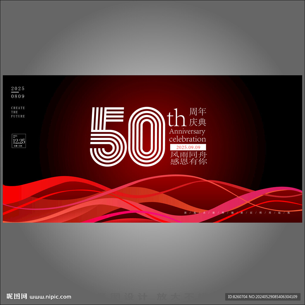50周年庆 