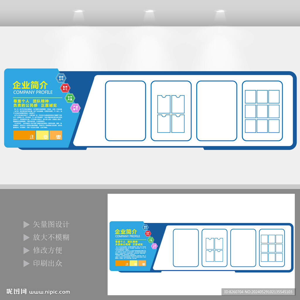 企业宣传展板公司办公室文化墙