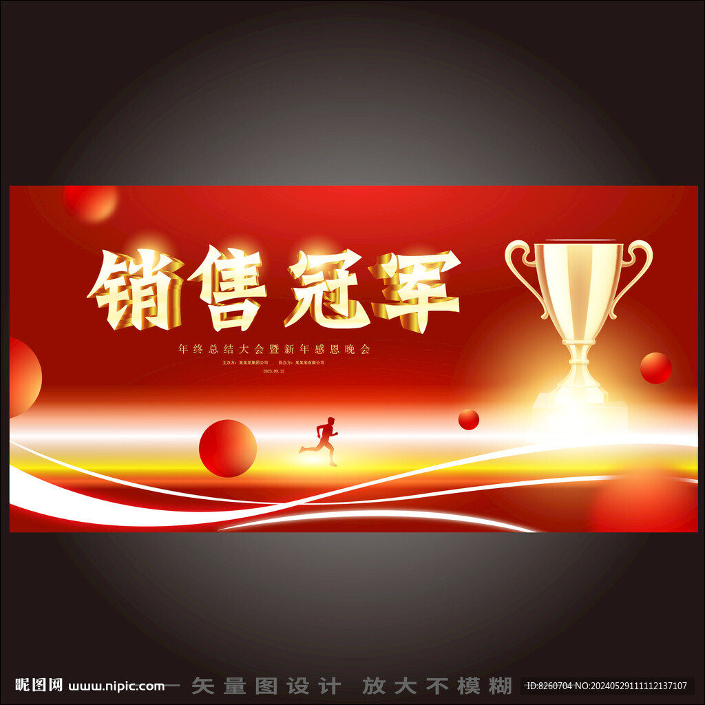 销售冠军