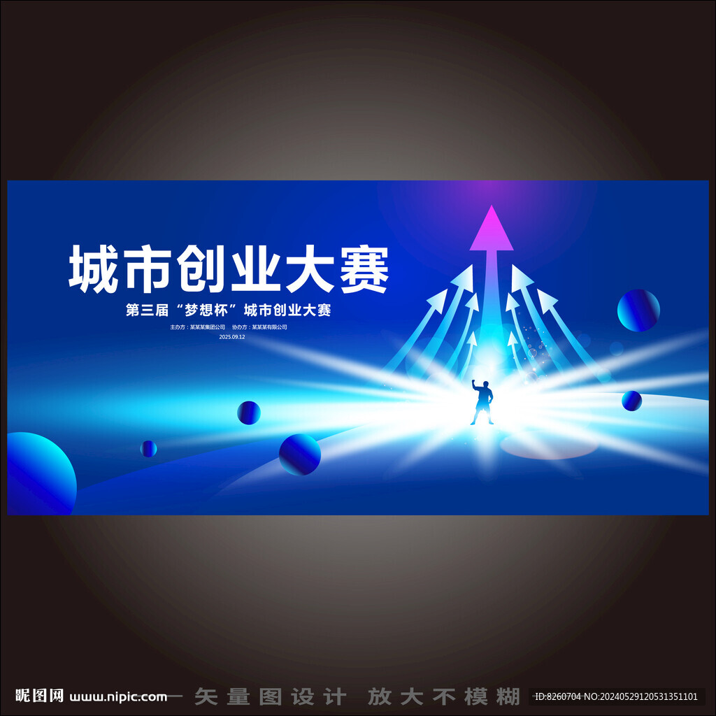 创业大赛
