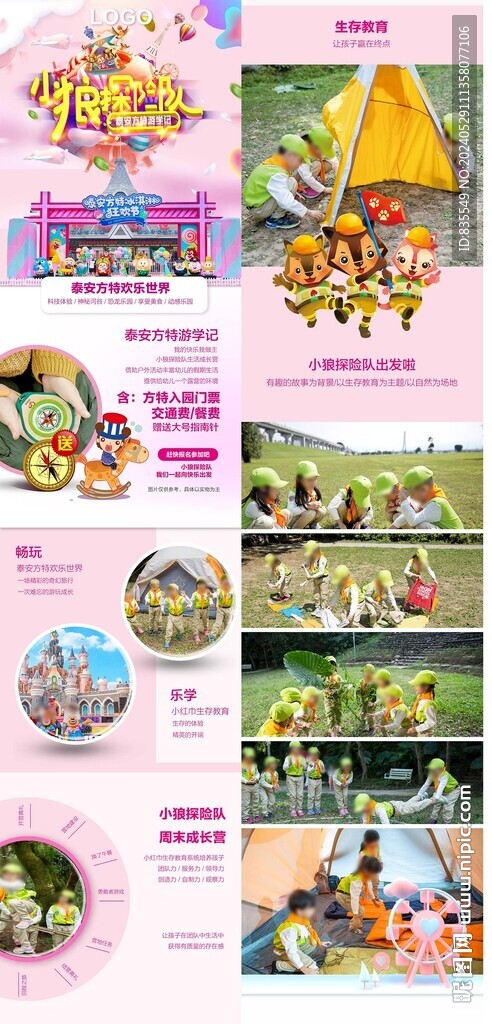 方特游乐场夏令营