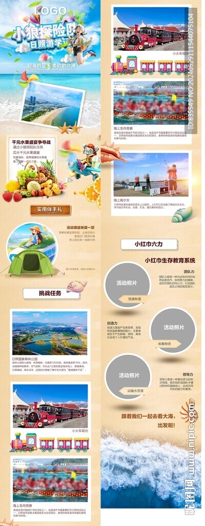 海边夏令营