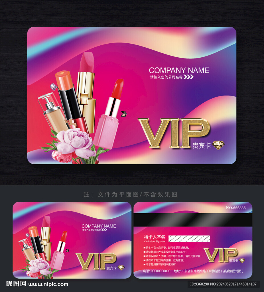 化妆品会员卡