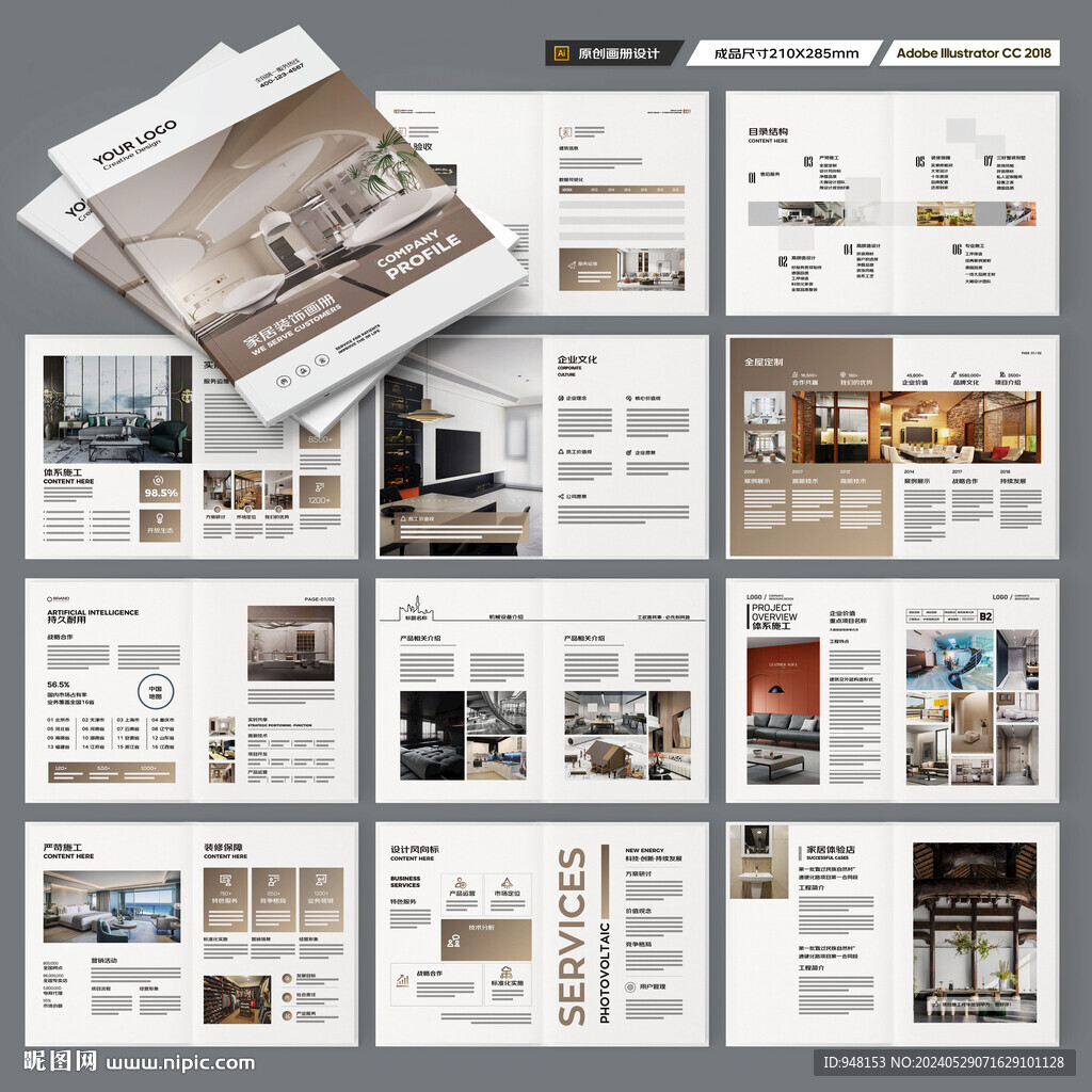 装饰公司宣传册