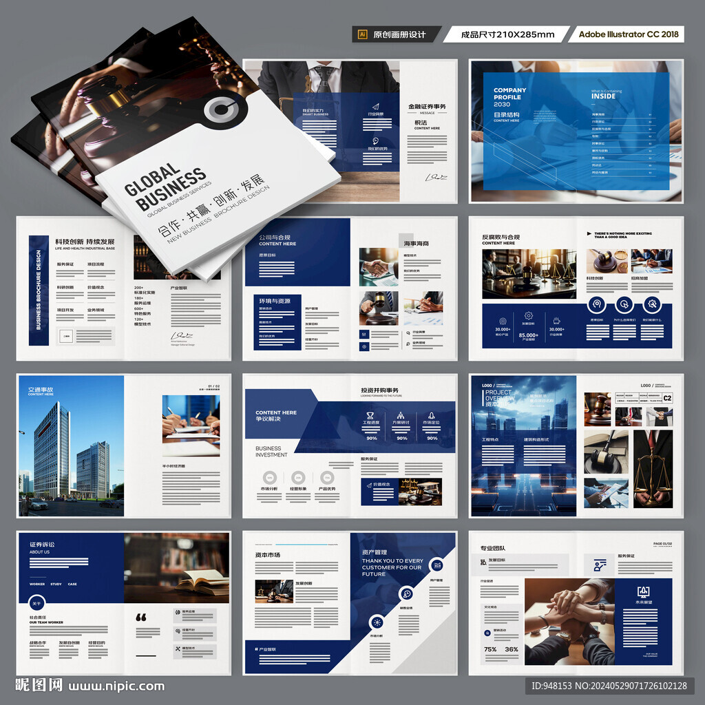 律师事务所画册