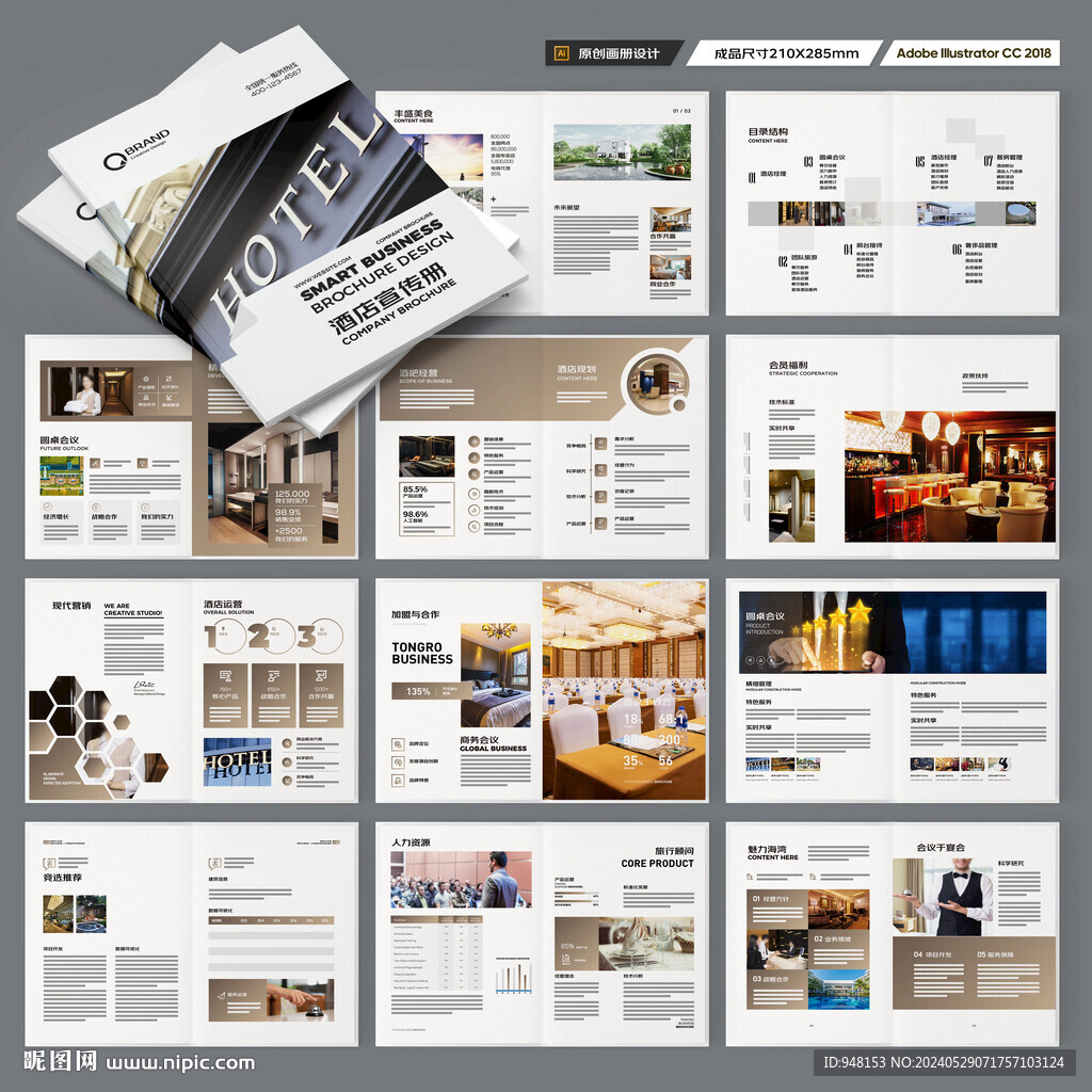 酒店招商画册