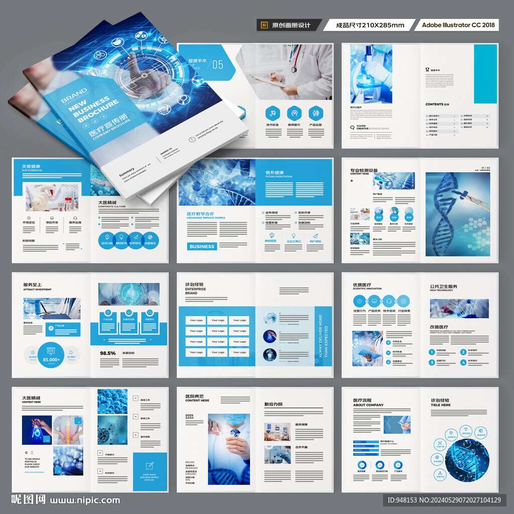 蓝色医疗画册