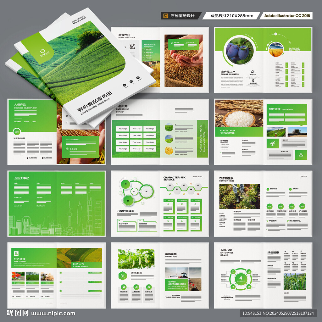 农业合作社画册