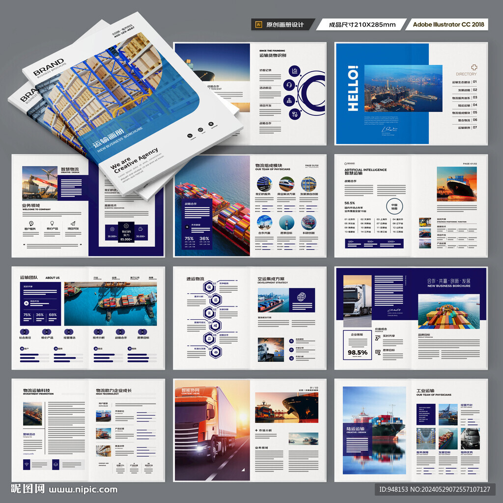 物流画册