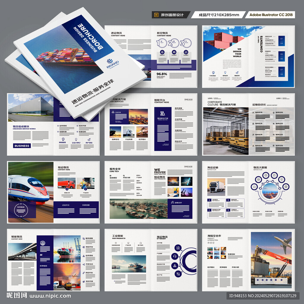 物流公司画册