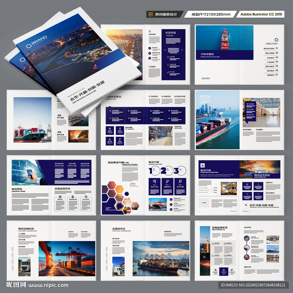 物流宣传册