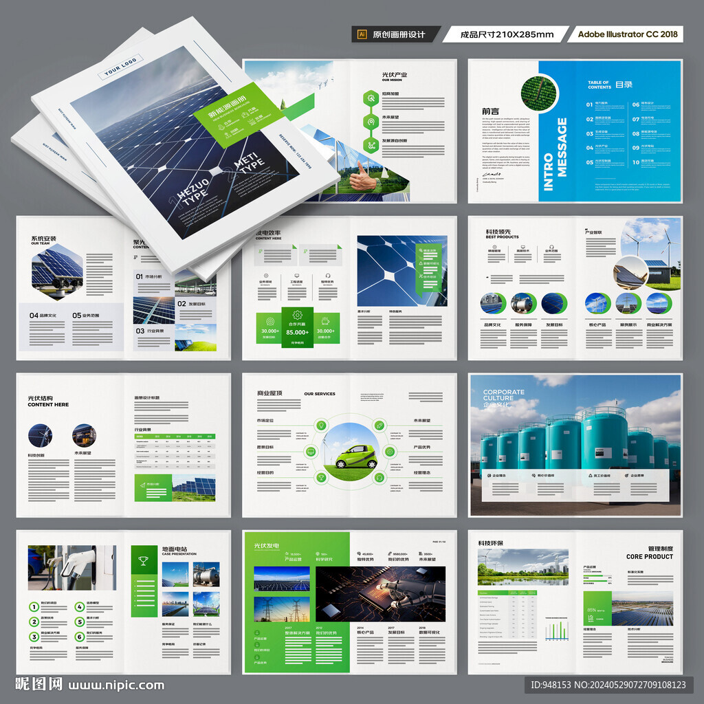 光伏画册
