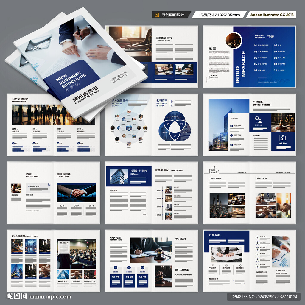 律师事务所宣传册