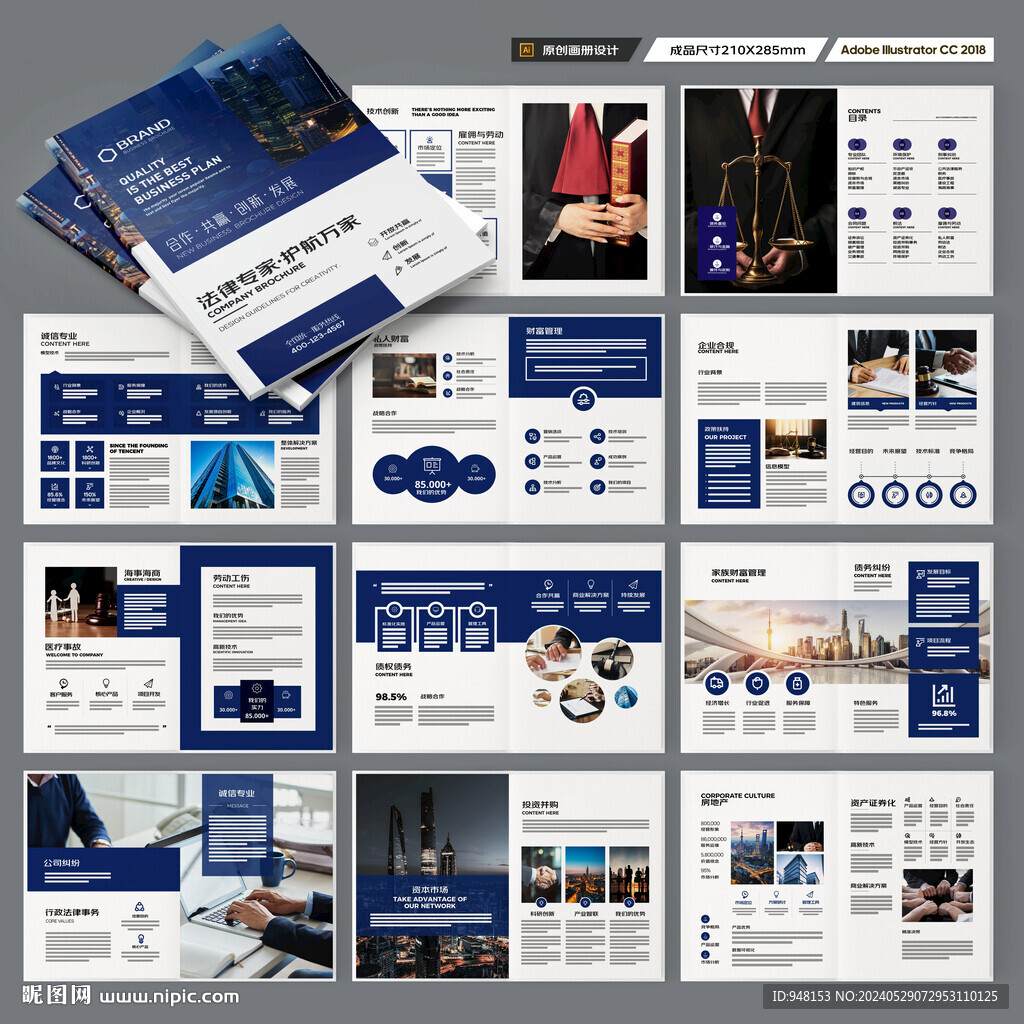 律师事务所画册