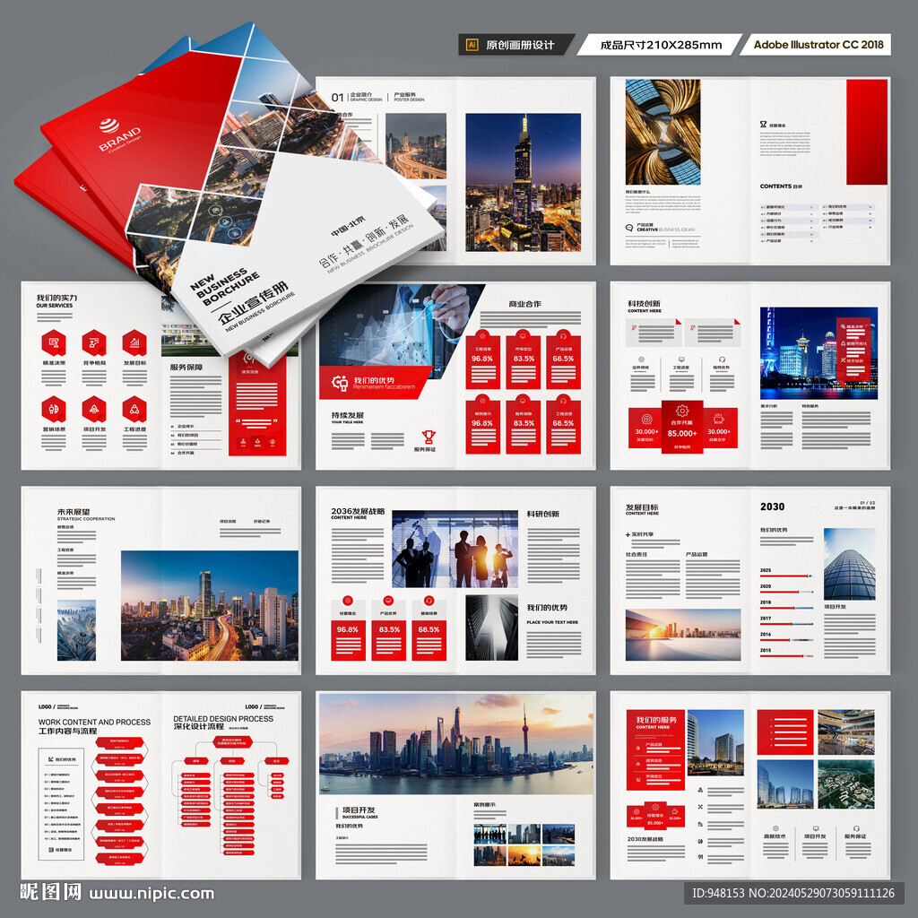 红色企业宣传册