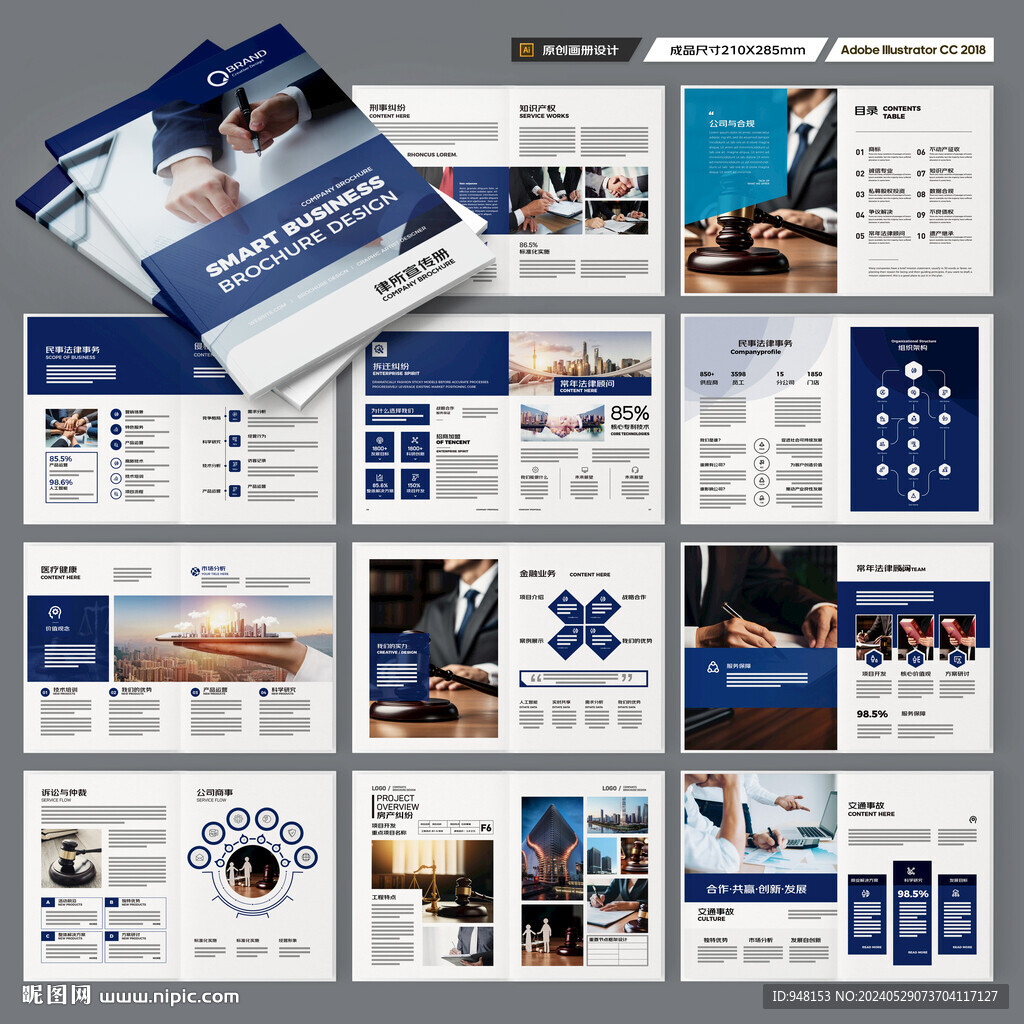 律师事务所宣传册