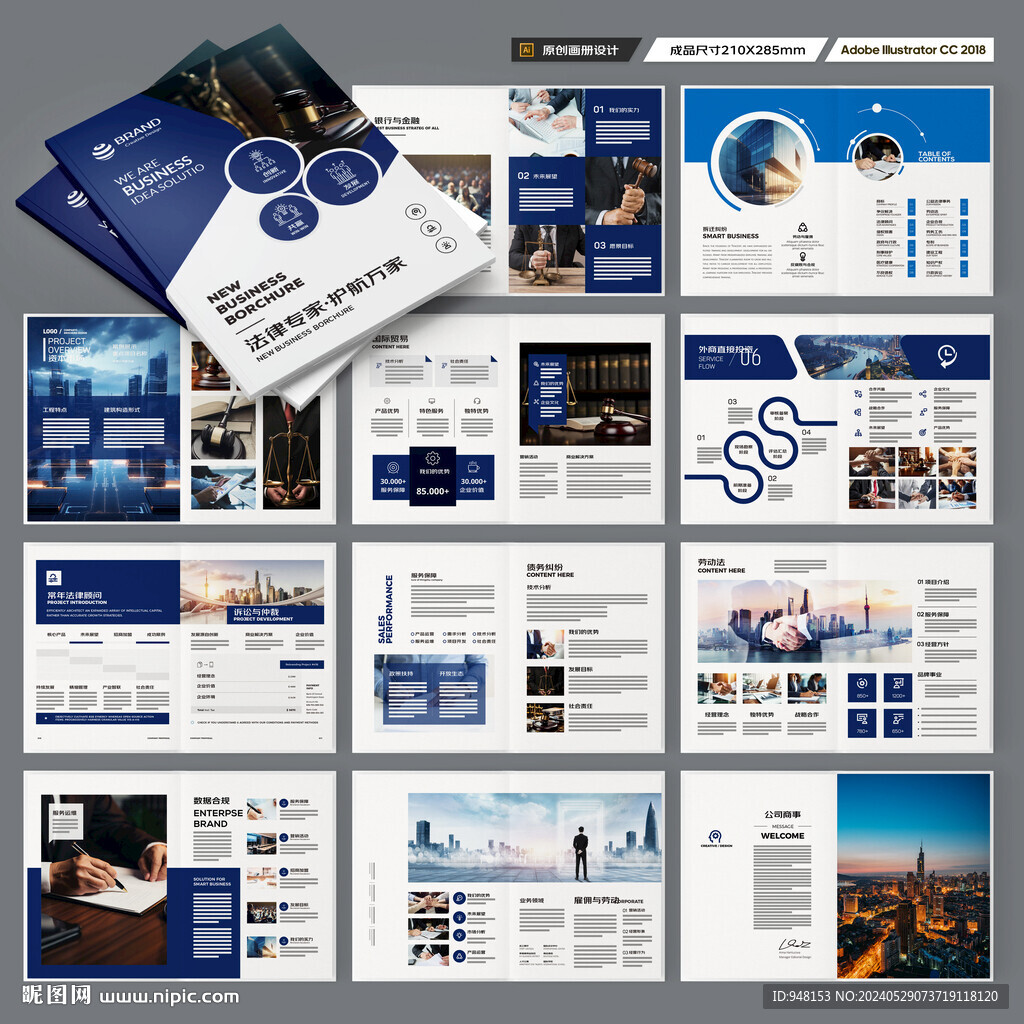 简约律师事务所画册