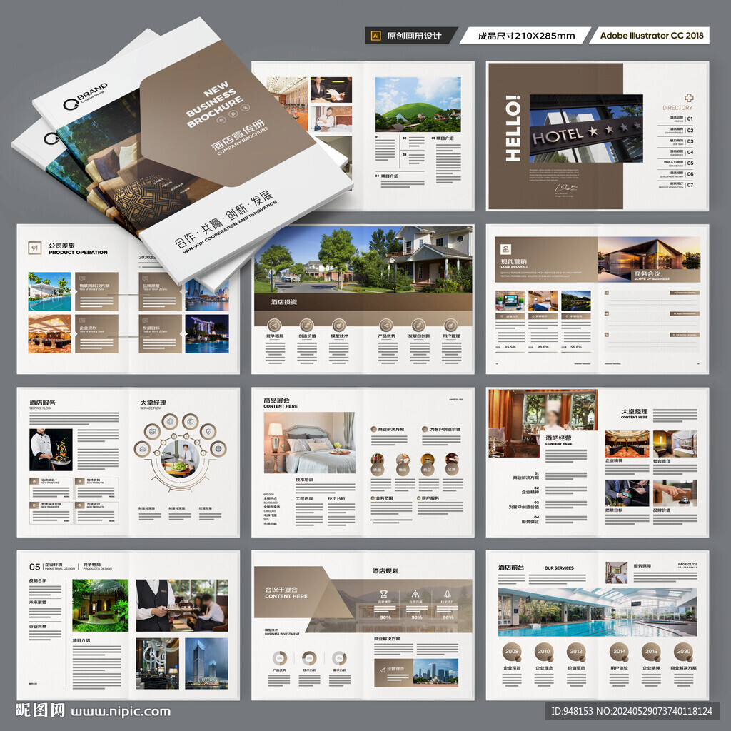 连锁酒店画册