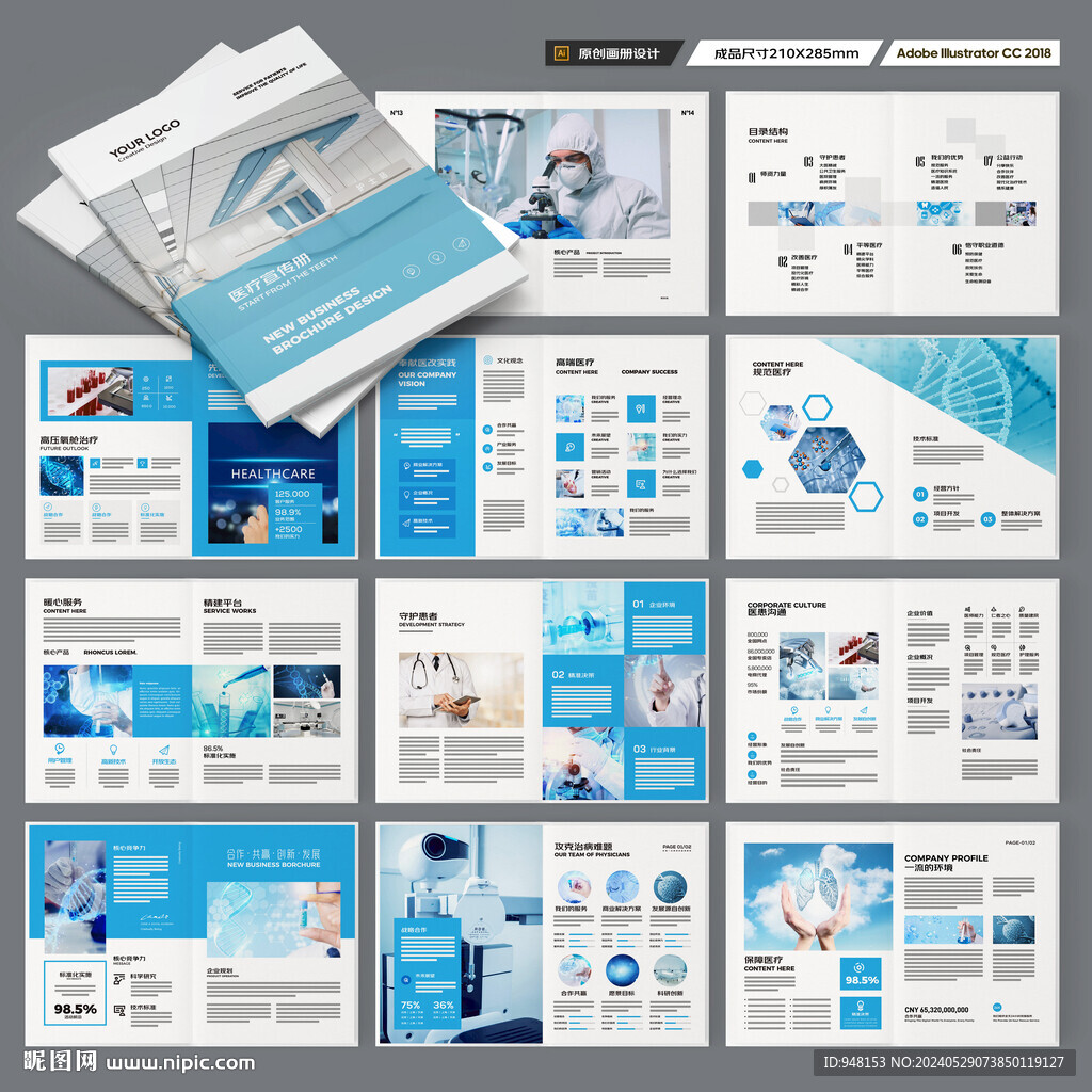 蓝色医疗画册