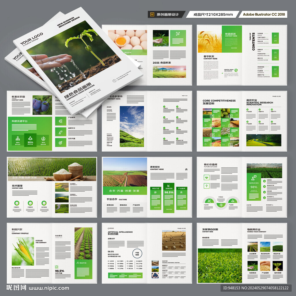 农业科技画册