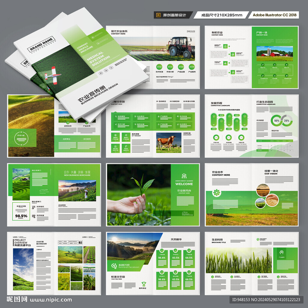 农业合作社画册