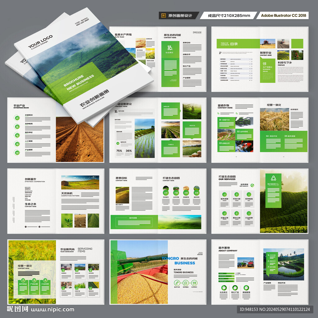 农业画册模板