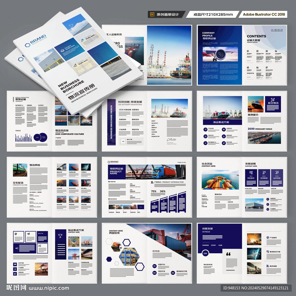 物流公司画册
