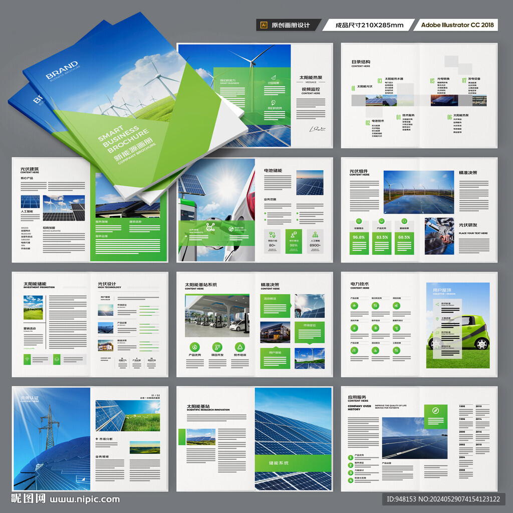 太阳能宣传册