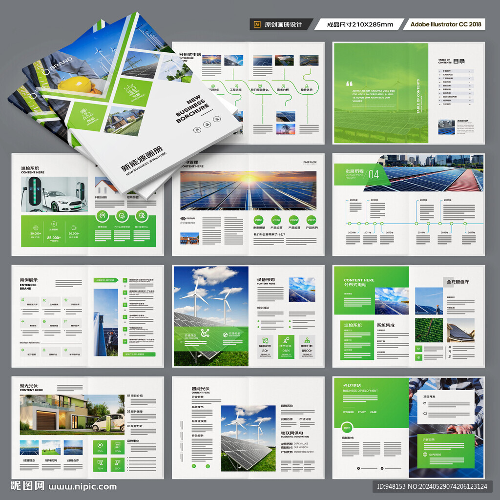 绿色环保宣传册