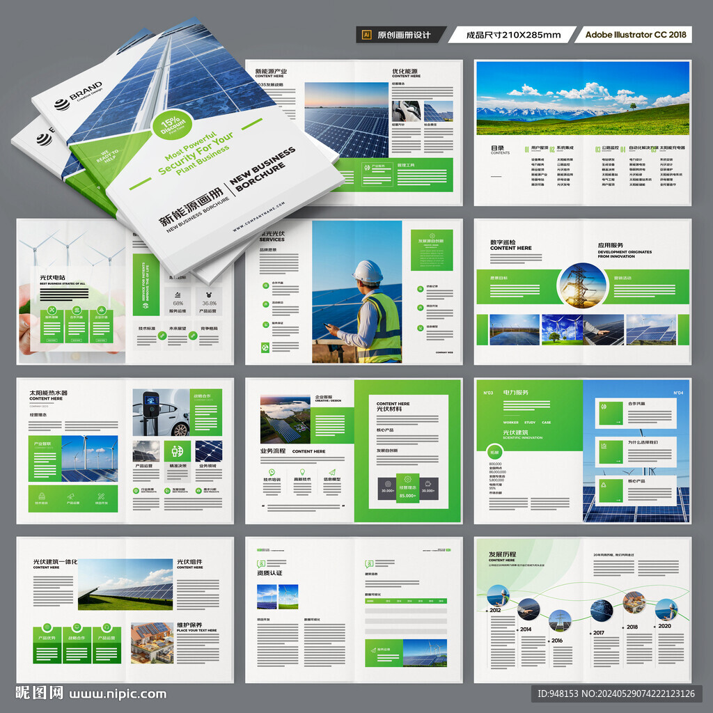 新能源宣传册