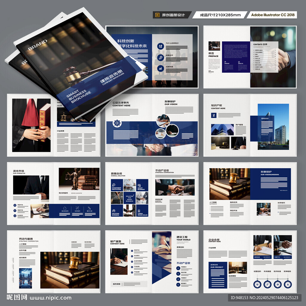 律所画册模板