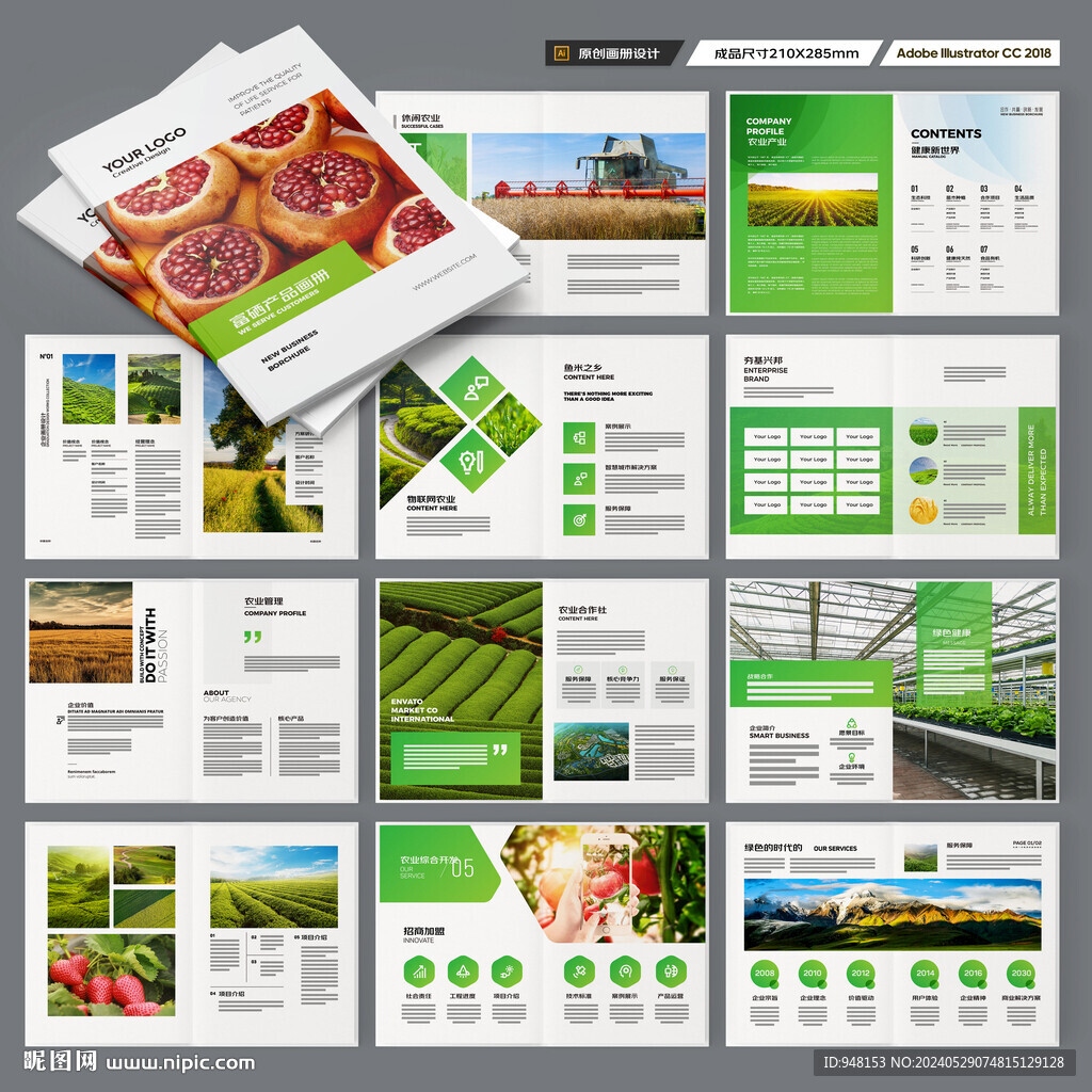 农业科技画册